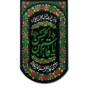 کتیبه مخمل نوجوانانه طرح «یا قاسم بن الحسن (ع)»
