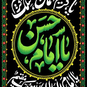 لوحة مخملية للمراهقين تصميم يا إمام الحسن علیه السلام