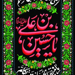 لوحة مخملية شبابية «يا حسين بن علي عليهما السلام»