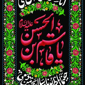 لوحة مخملية شبابية تصميم «قاسم بن الحسن (علیهماالسلام)»