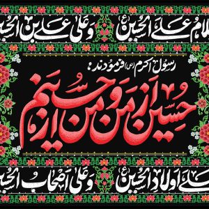 لوحة مخملیة للأطفال و المراهقين بتصميم «قالَ رسولُ اللهِ نورُ عيني حسينُ منّي انا من حُسينِ»